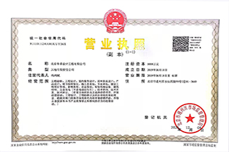 北京米兰·「中国」官方网站-登录入口|米兰体育设计工程有限公司营业执照
