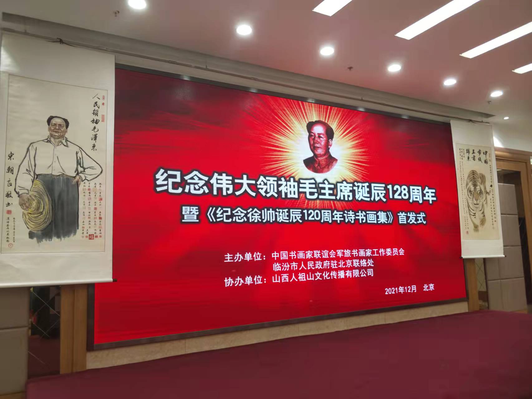 米兰·「中国」官方网站-登录入口|米兰体育招标集团赞助“纪念伟大领袖毛主席诞辰128周年暨纪念徐向前元帅诞辰120周年诗书画集首发式”传承红色文化，打造全过程工程咨询领军企业