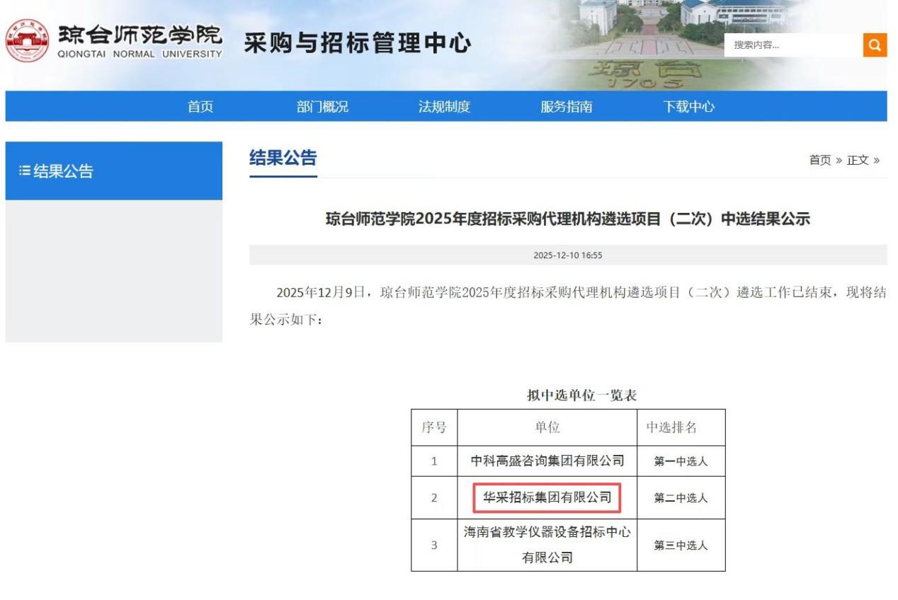 米兰·「中国」官方网站-登录入口|米兰体育招标集团连获七家优质单位认可 成功入围多领域招标代理机构 